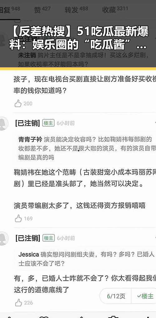 【反差热搜】51吃瓜最新爆料:娱乐圈的“吃瓜酱”现象让人又爱又怕